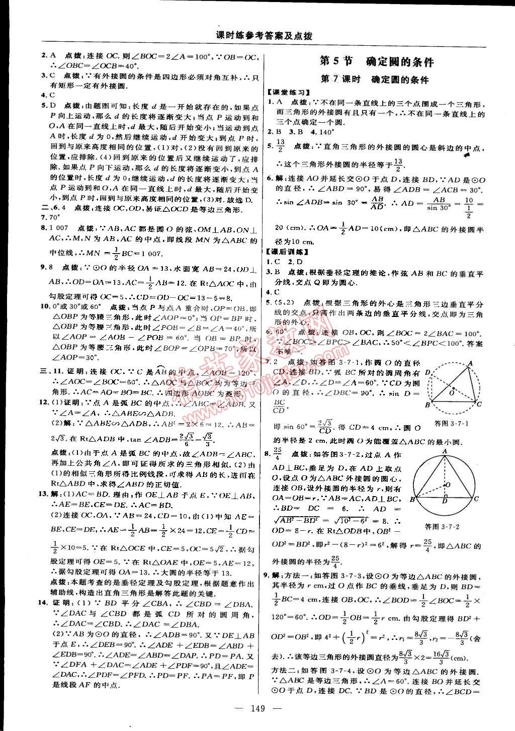 2015年点拨训练九年级数学下册北师大版 第31页