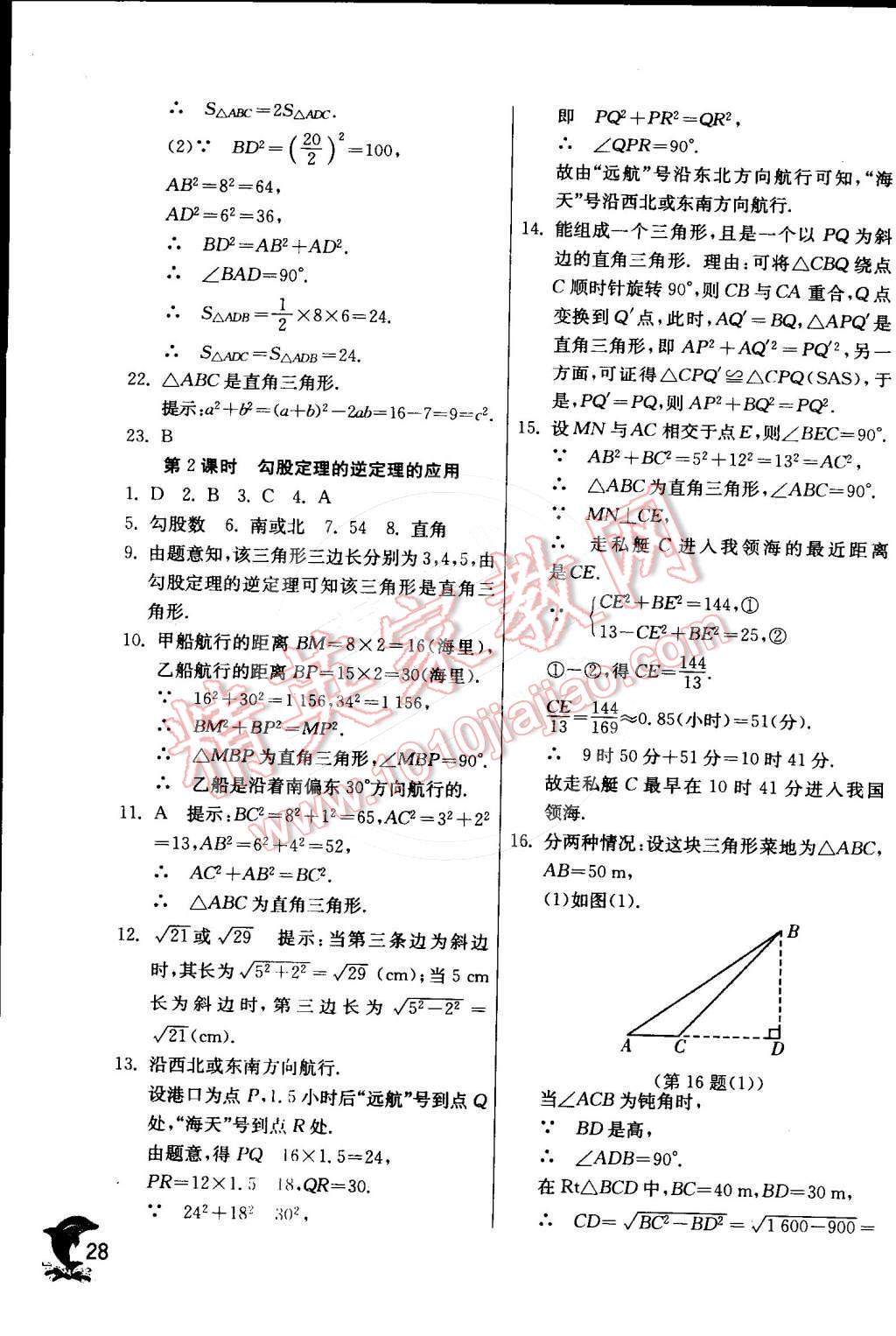 2015年實驗班提優(yōu)訓練八年級數學下冊滬科版 第30頁