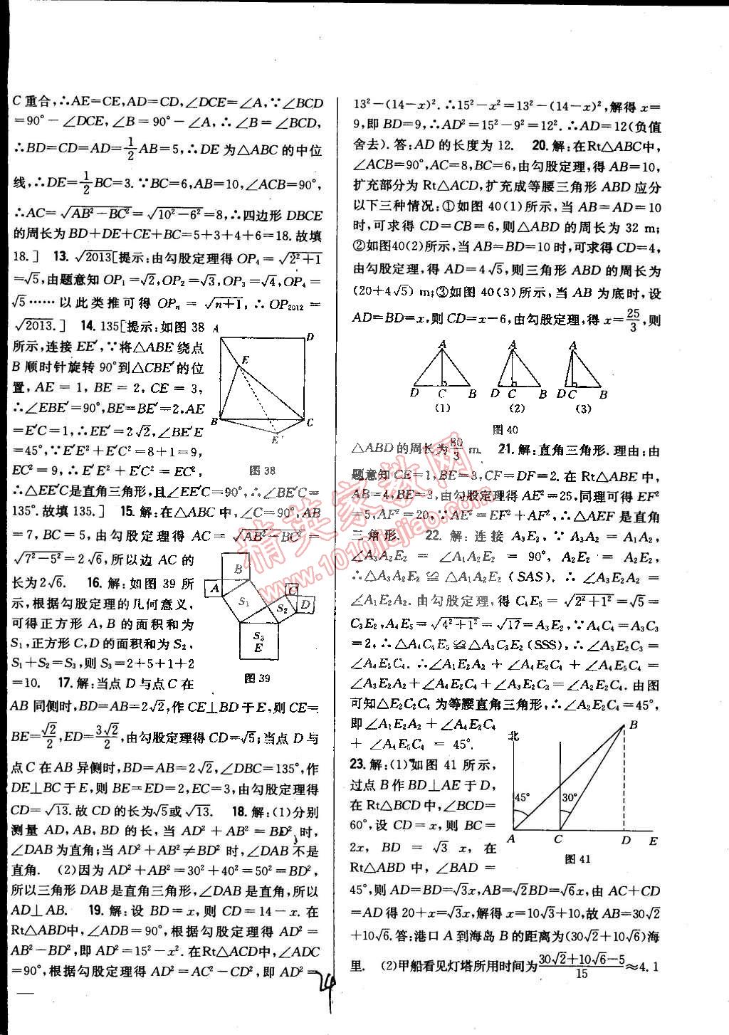 2015年全科王同步課時(shí)練習(xí)八年級(jí)數(shù)學(xué)下冊(cè)滬科版 第24頁(yè)