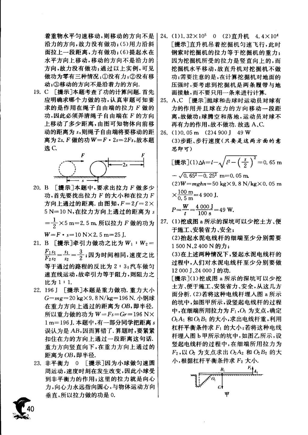 2015年實(shí)驗(yàn)班提優(yōu)訓(xùn)練八年級(jí)物理下冊(cè)滬科版 第27頁