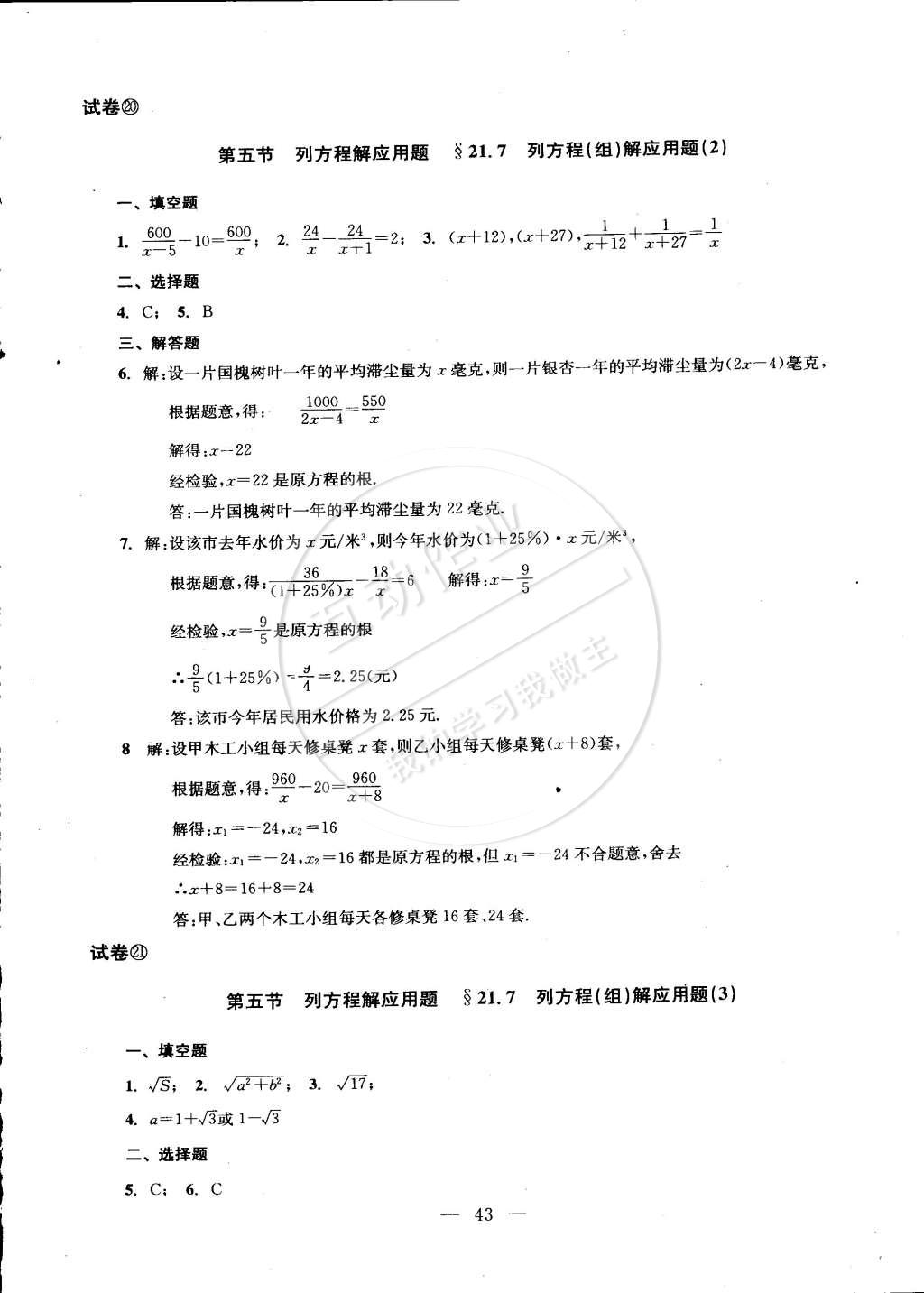 2014年数学单元测试二期课改配套教辅读物八年级下册沪教版 第11页