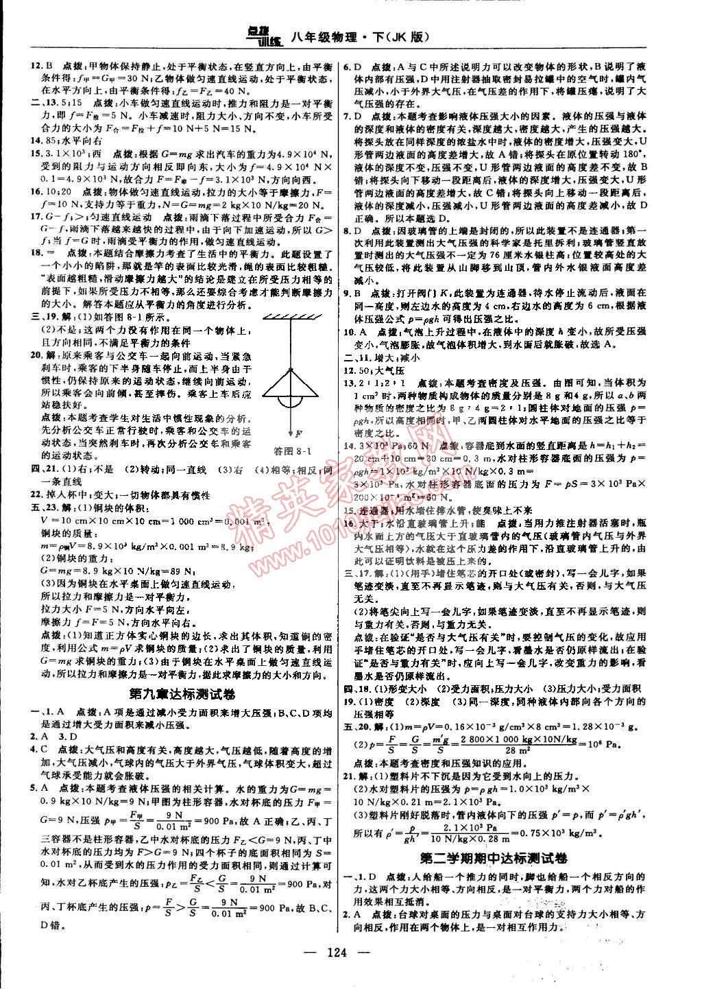 2015年點撥訓練八年級物理下冊教科版 第2頁