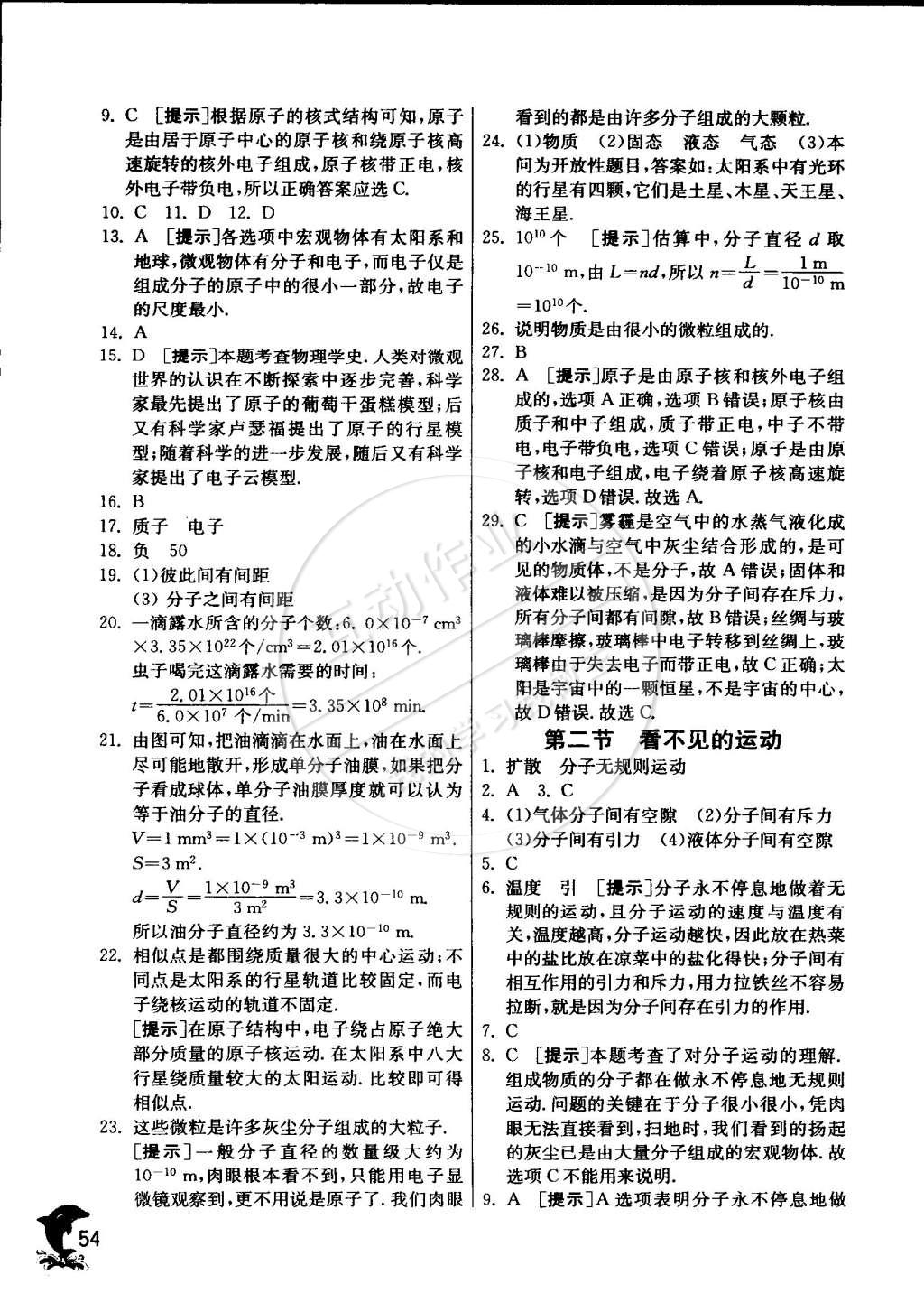 2015年實(shí)驗(yàn)班提優(yōu)訓(xùn)練八年級物理下冊滬科版 第57頁