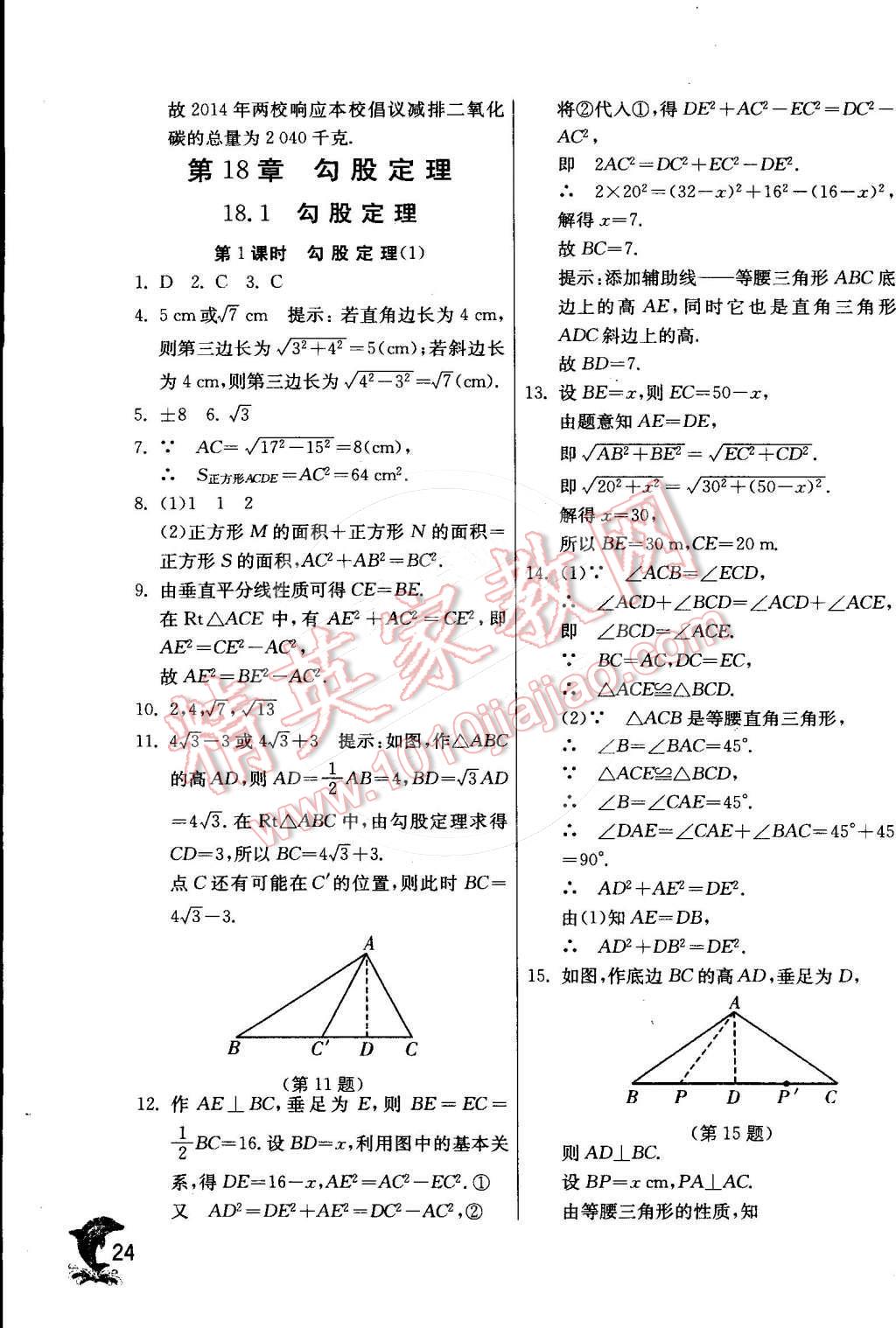 2015年实验班提优训练八年级数学下册沪科版 第26页