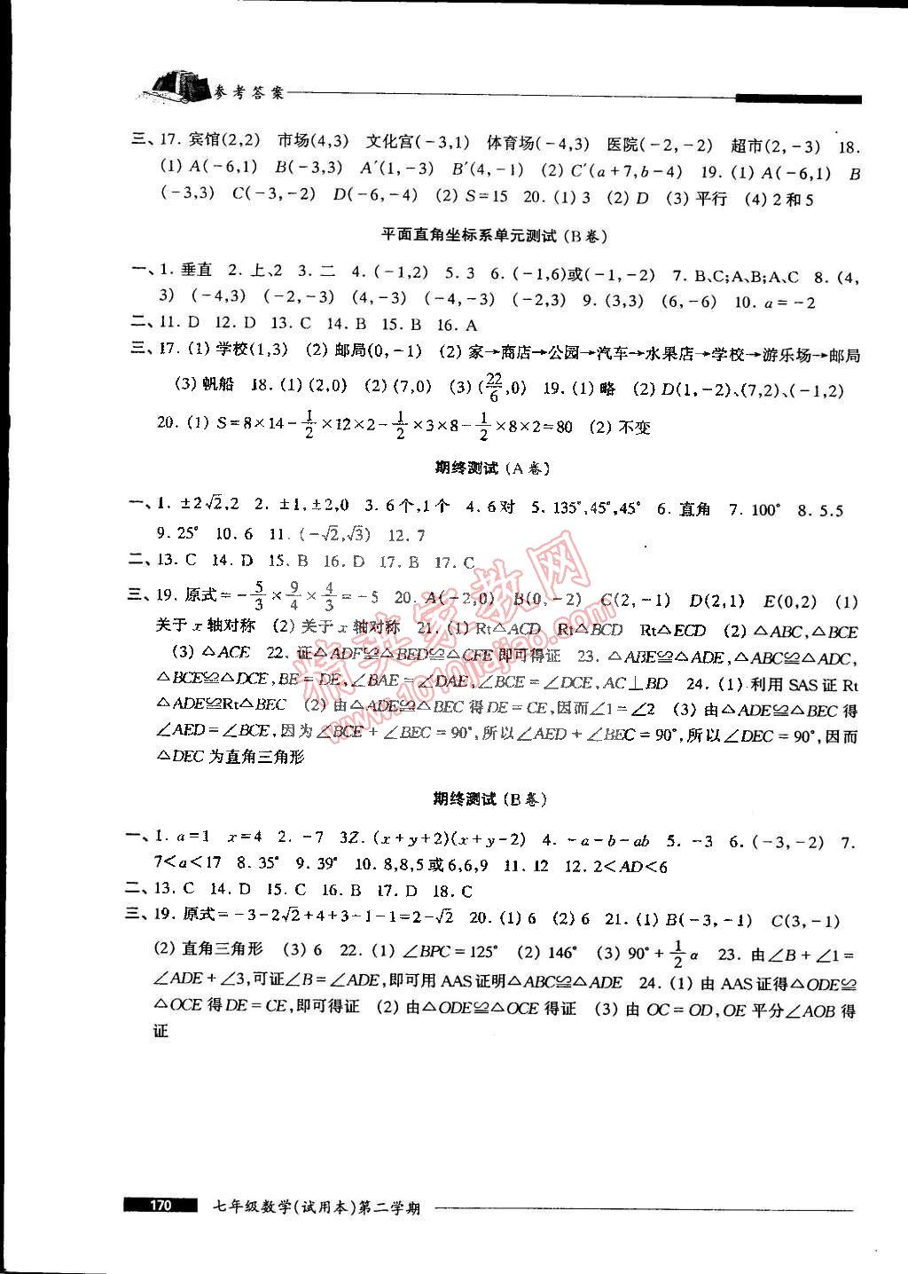 2015年我能考第一金牌一課一練七年級數(shù)學第二學期 第18頁