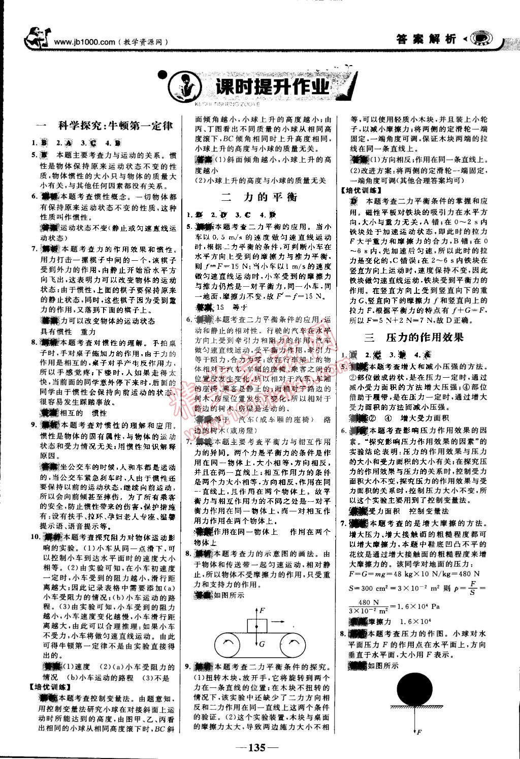 2015年世紀(jì)金榜金榜學(xué)案八年級物理下冊滬科版 第18頁