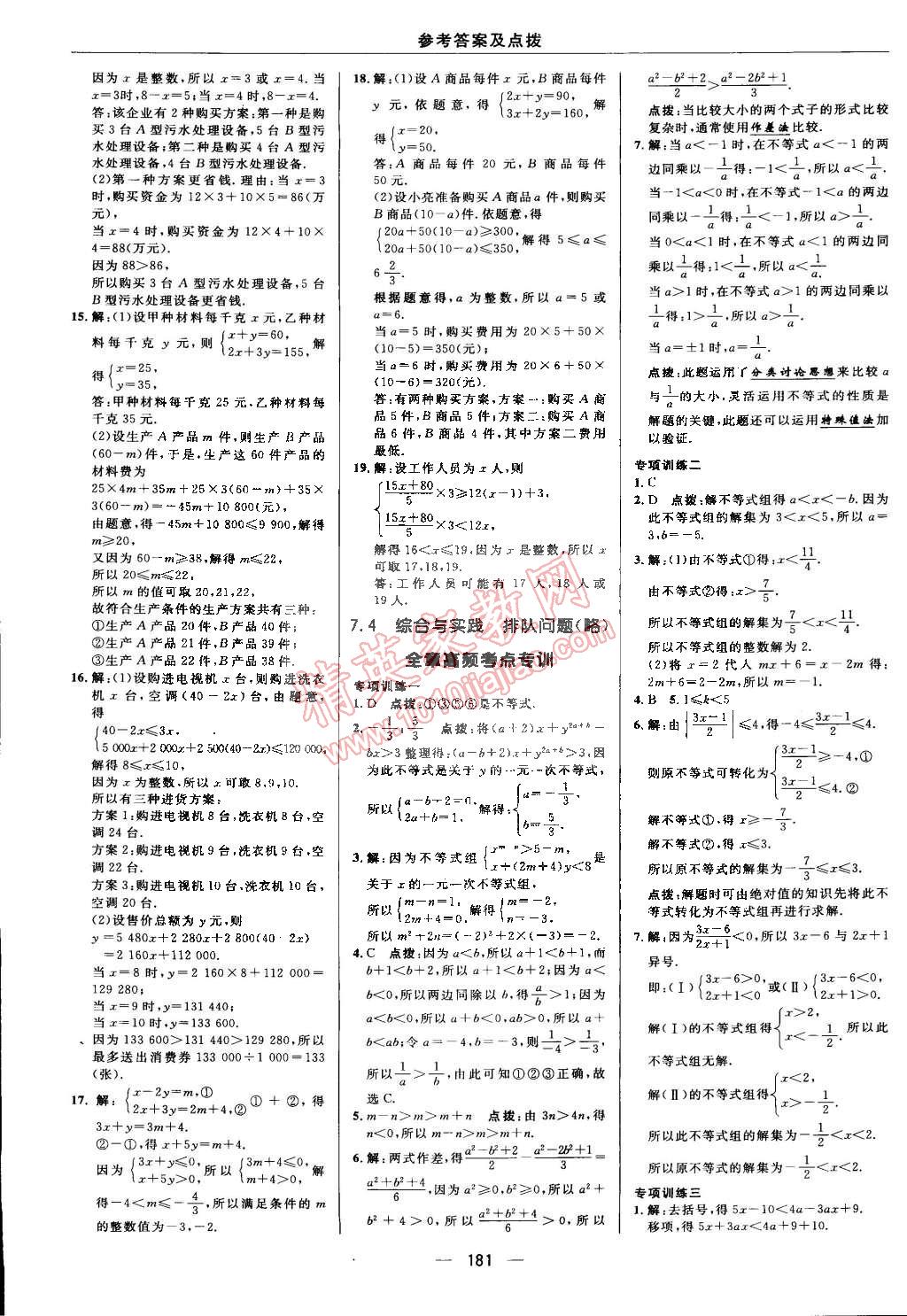 2015年综合应用创新题典中点七年级数学下册沪科版 第13页