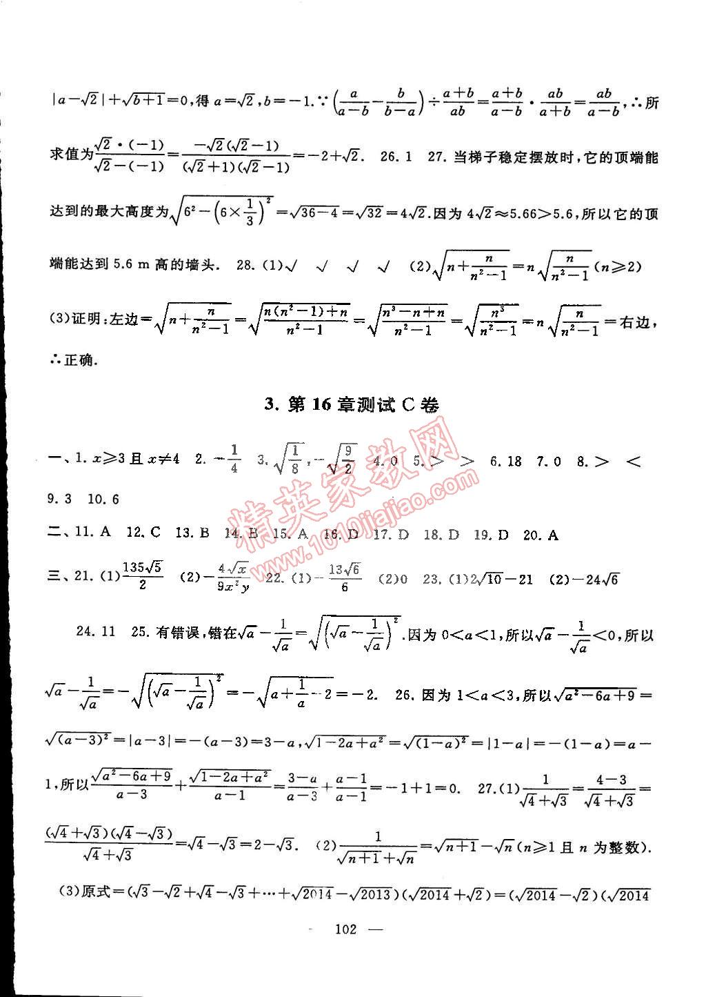 2015年啟東黃岡大試卷八年級(jí)數(shù)學(xué)下冊(cè)滬科版 第2頁(yè)