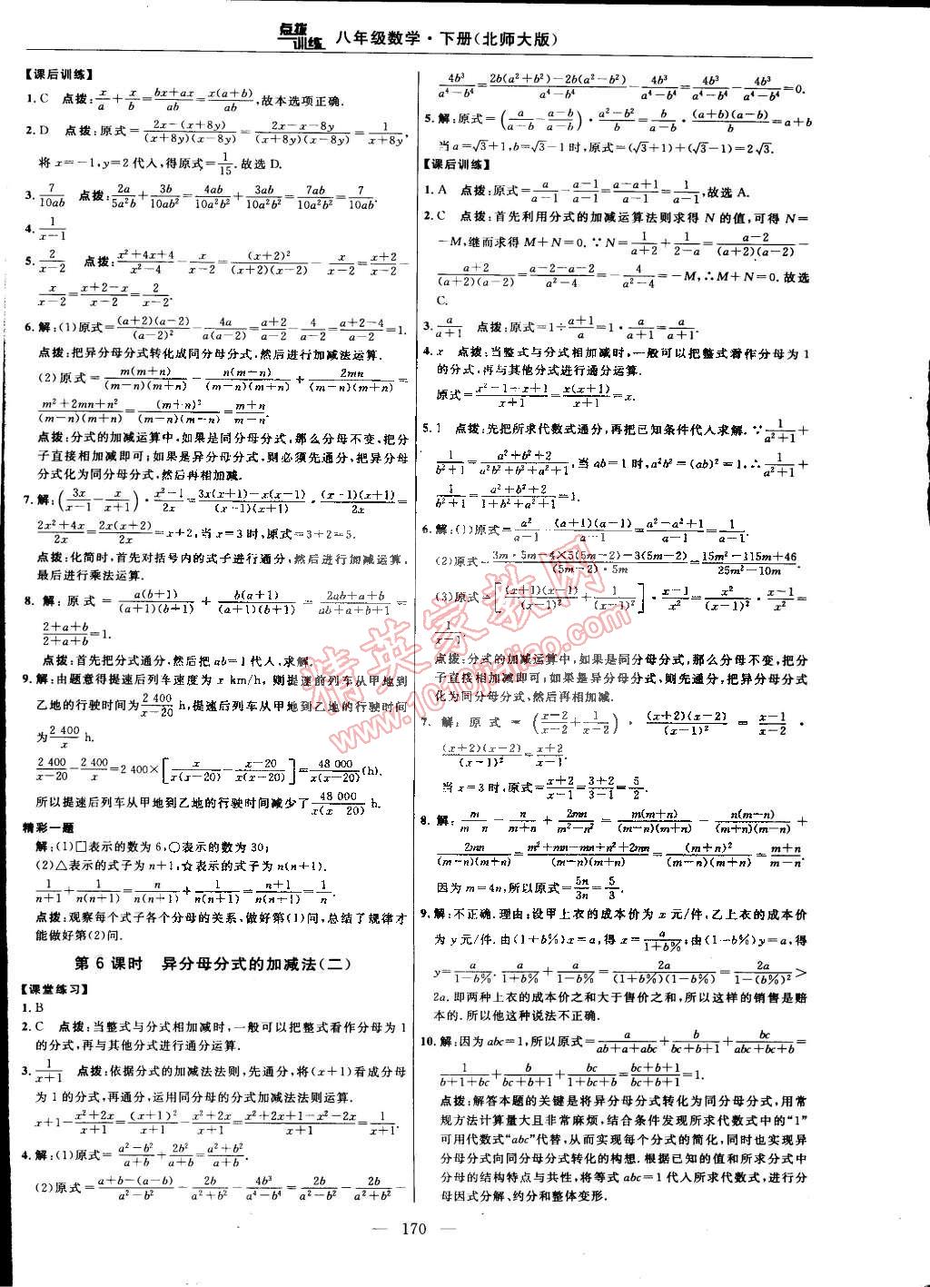 2015年點撥訓練八年級數(shù)學下冊北師大版 第32頁