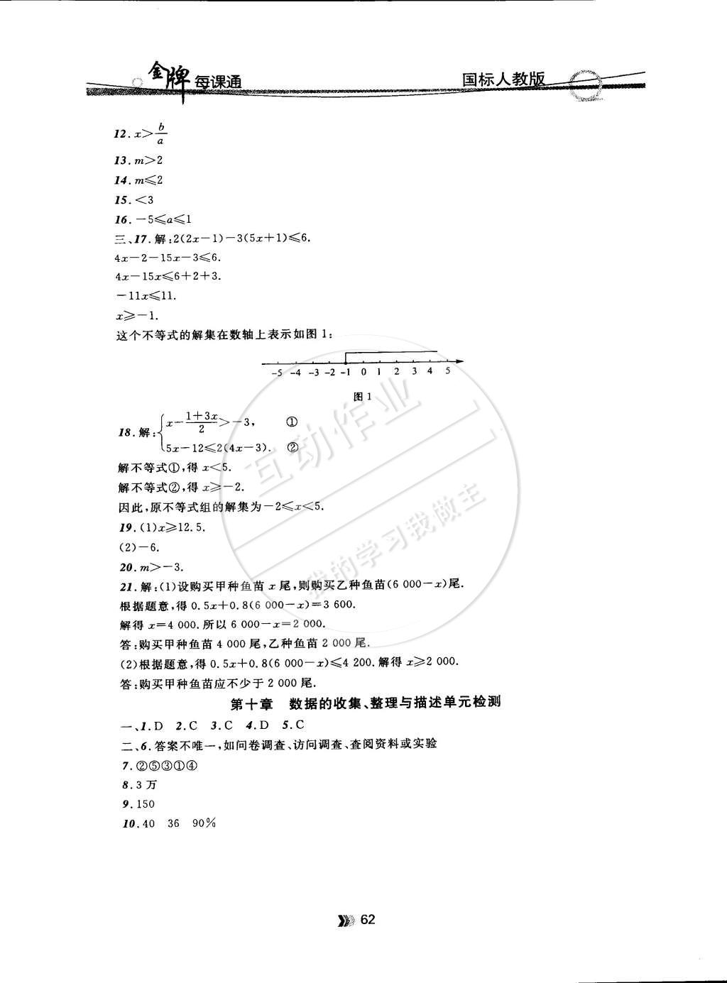 2015年點石成金金牌每課通七年級數(shù)學(xué)下冊人教版 第18頁