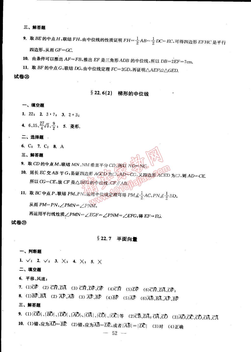 2014年數(shù)學(xué)單元測(cè)試二期課改配套教輔讀物八年級(jí)下冊(cè)滬教版 第20頁