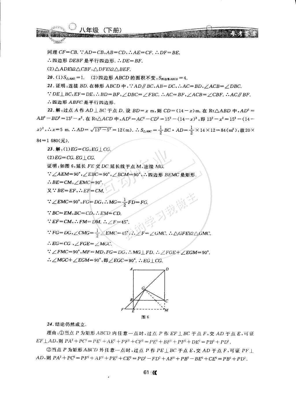 2015年點(diǎn)石成金金牌每課通八年級(jí)數(shù)學(xué)下冊(cè)國標(biāo)人教版 第27頁