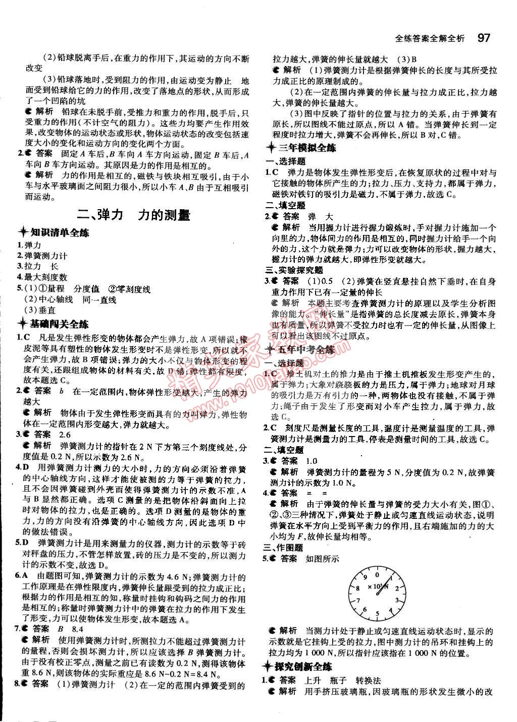 2015年5年中考3年模拟初中物理八年级下册北师大版 第75页