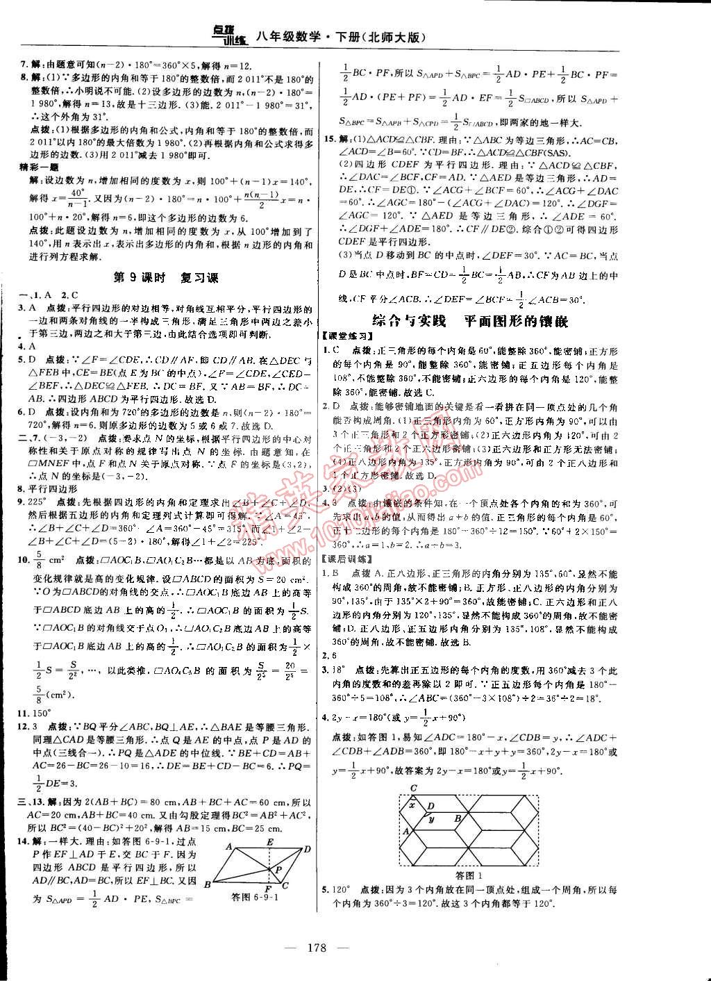 2015年點(diǎn)撥訓(xùn)練八年級數(shù)學(xué)下冊北師大版 第40頁