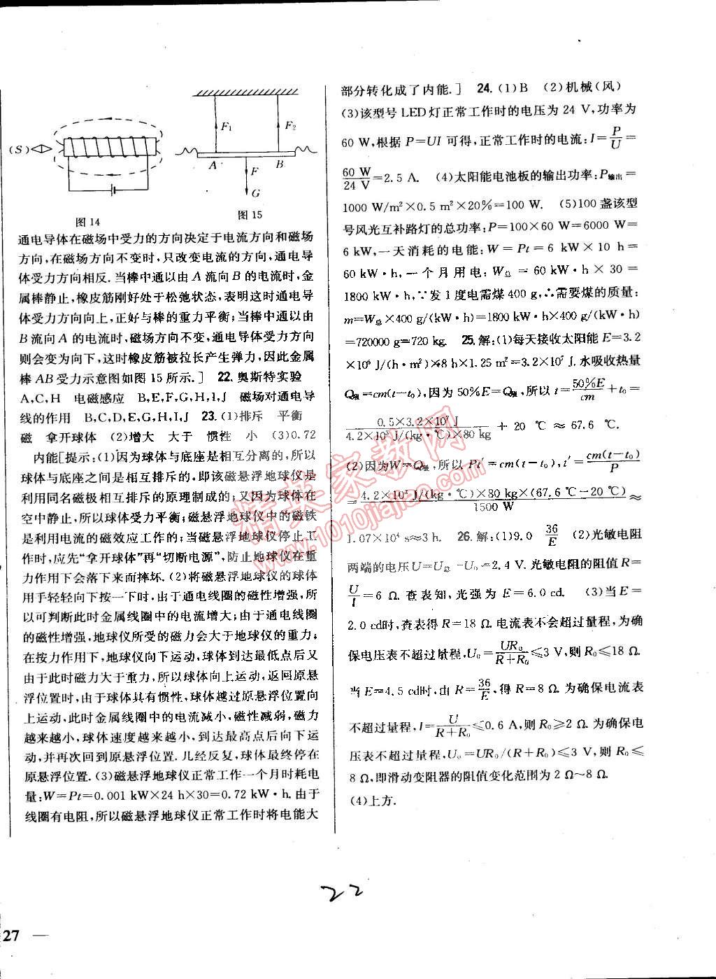 2015年全科王同步課時練習九年級物理下冊滬科版 第22頁