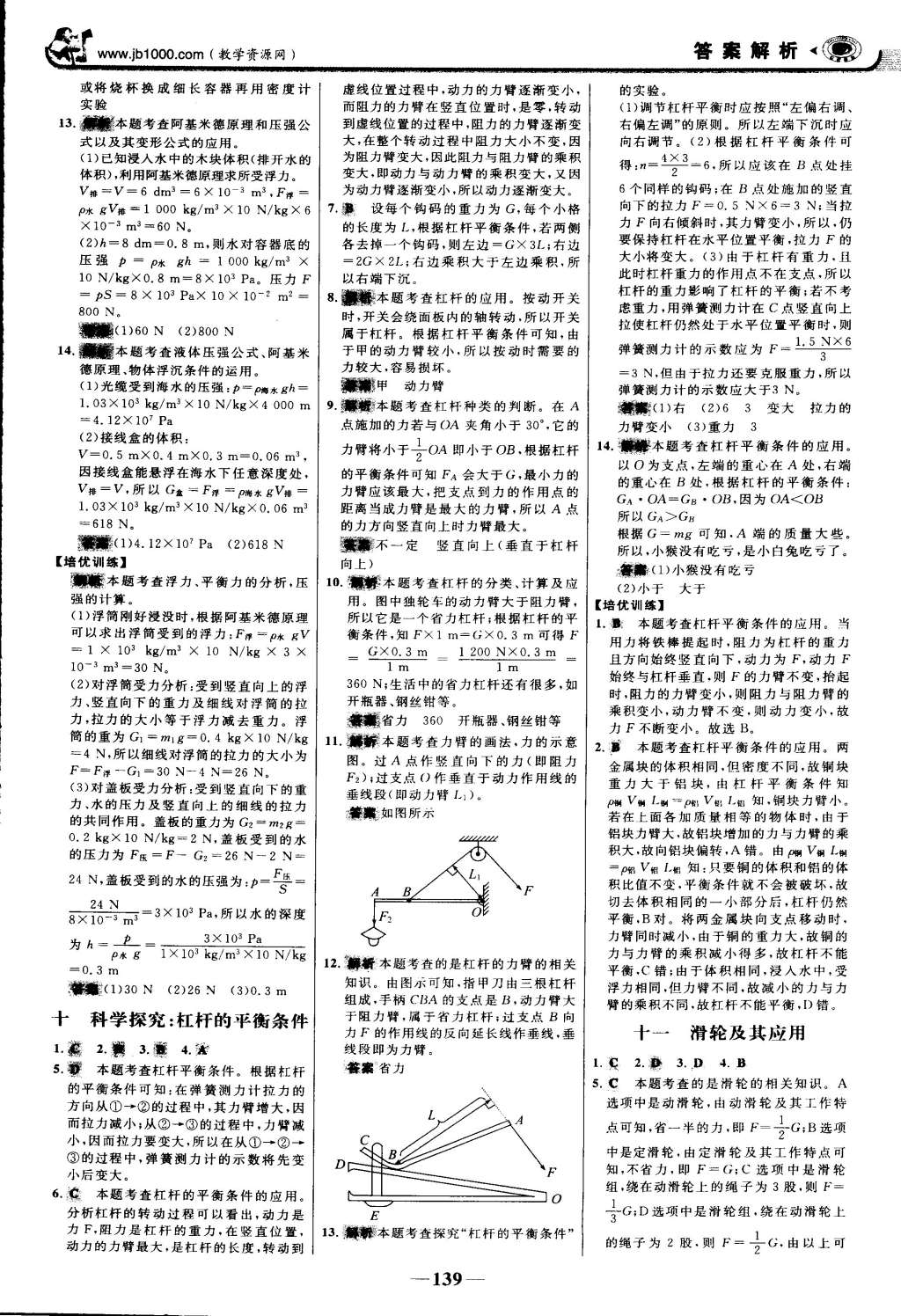 2015年世紀金榜金榜學案八年級物理下冊滬科版 第22頁