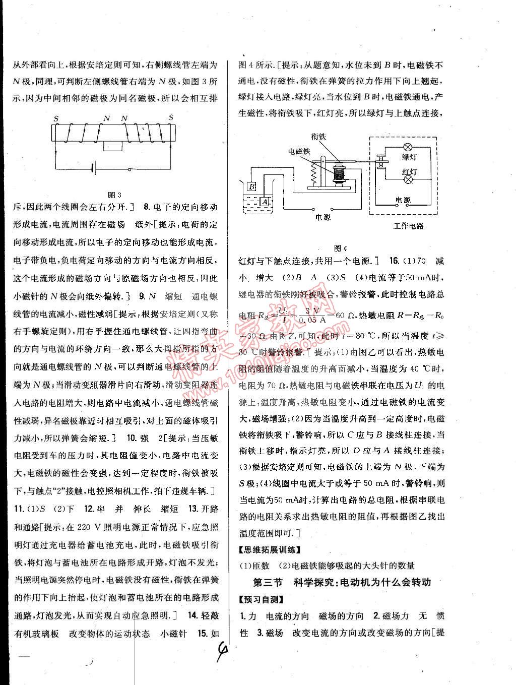 2015年全科王同步課時(shí)練習(xí)九年級(jí)物理下冊(cè)滬科版 第26頁(yè)