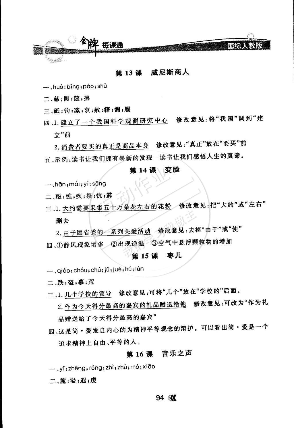 2015年点石成金金牌每课通九年级语文下册国标人教版 第12页