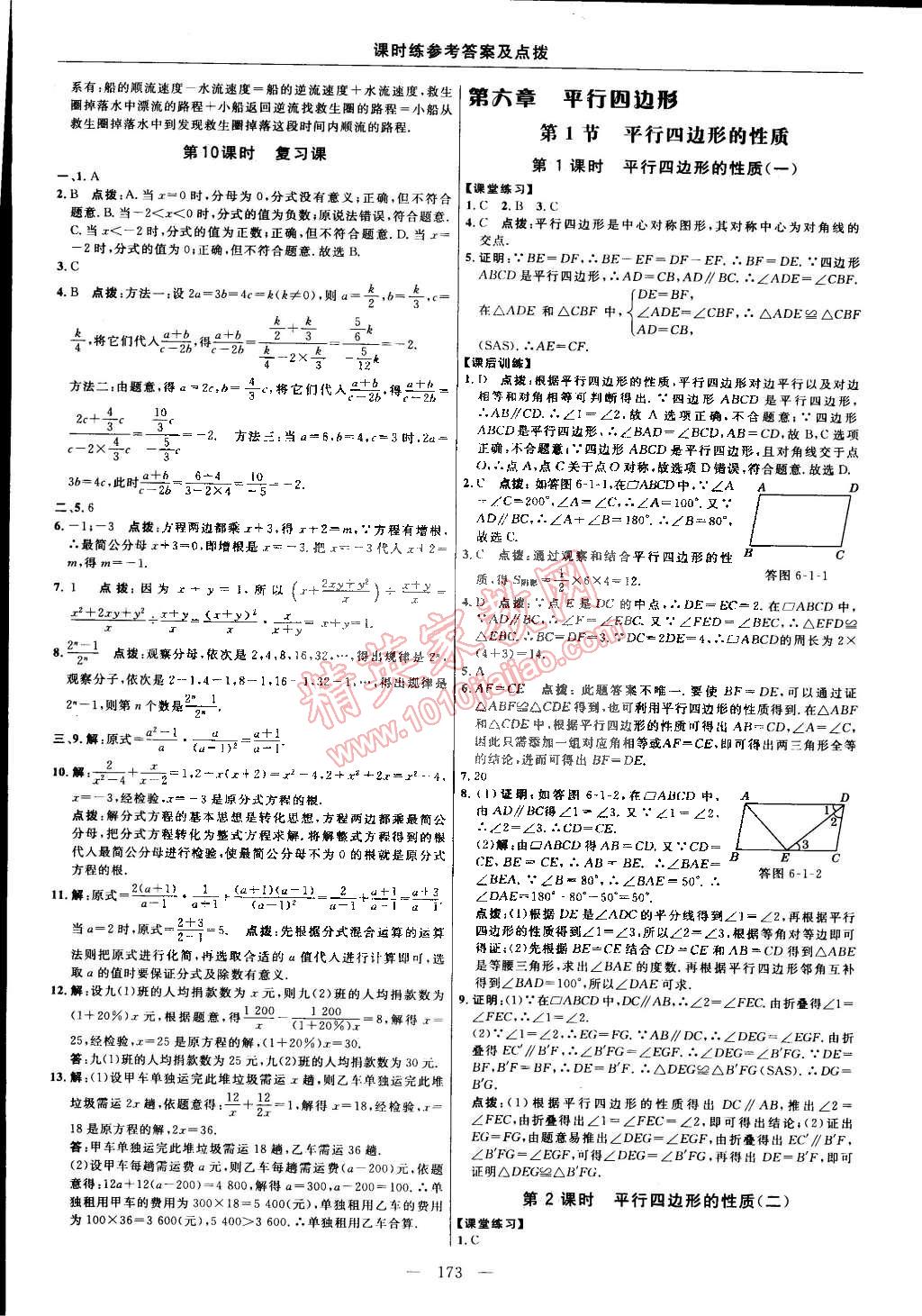 2015年點撥訓練八年級數(shù)學下冊北師大版 第75頁