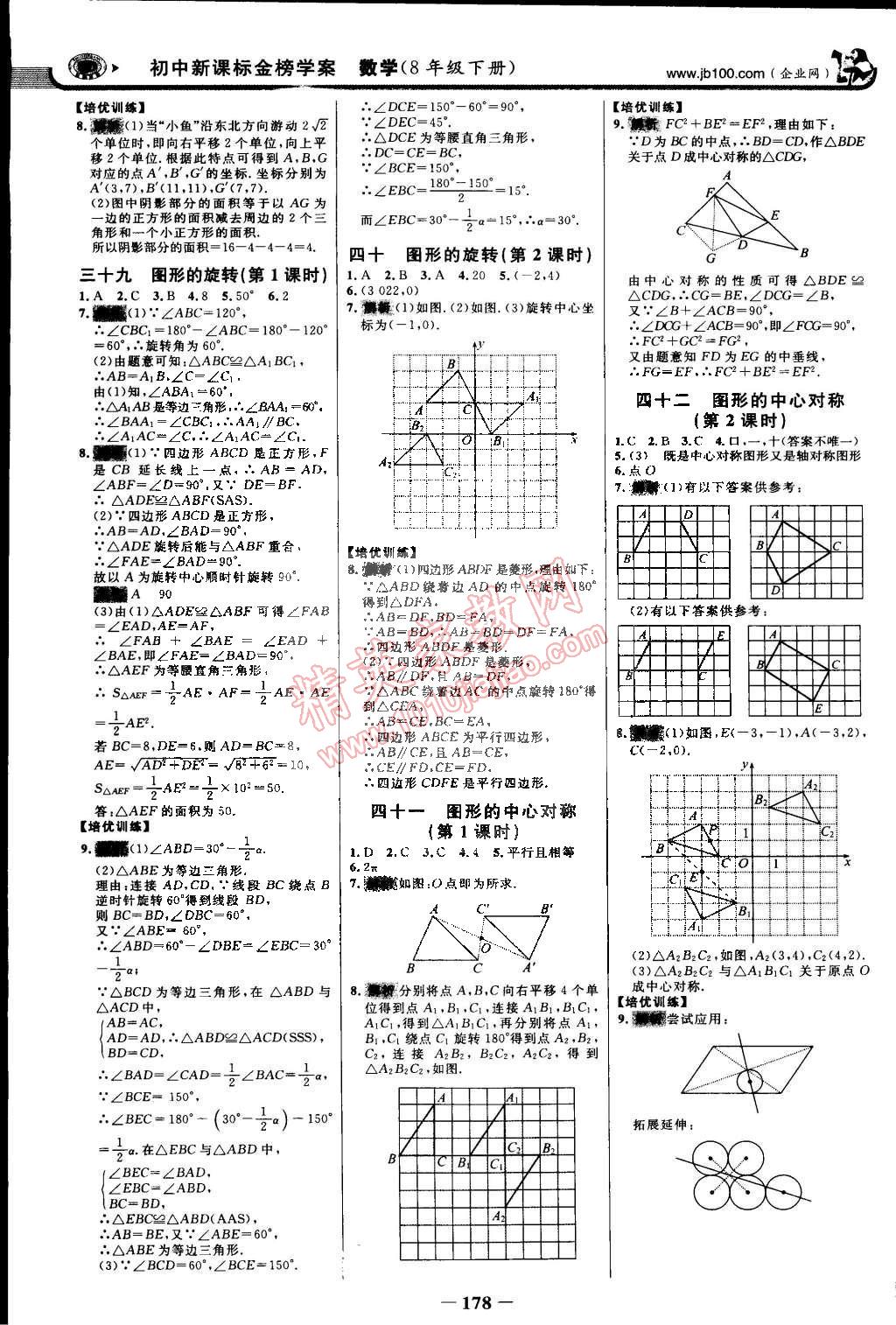 2015年世紀金榜金榜學案八年級數(shù)學下冊青島版 第21頁