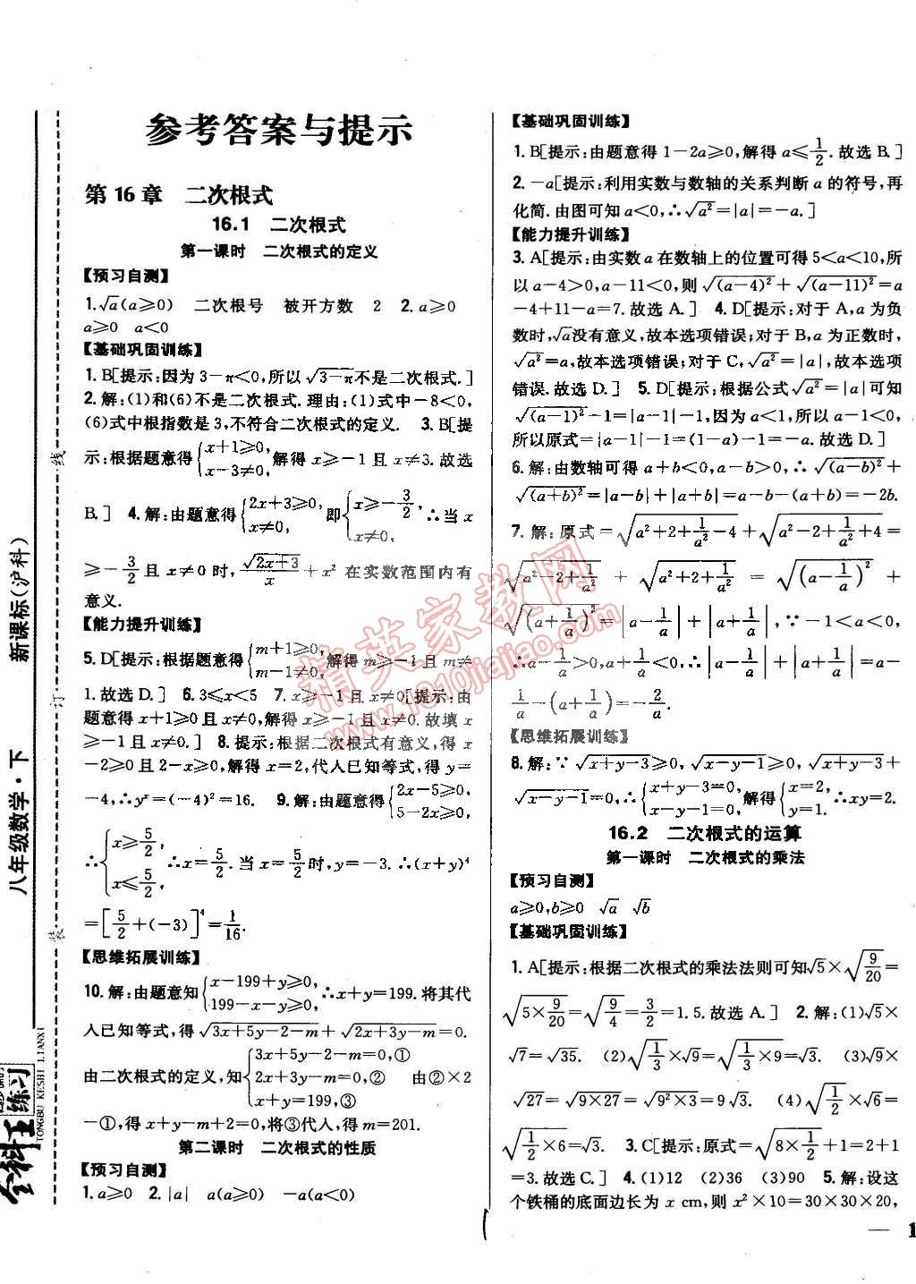 2015年全科王同步課時練習八年級數(shù)學下冊滬科版 第1頁