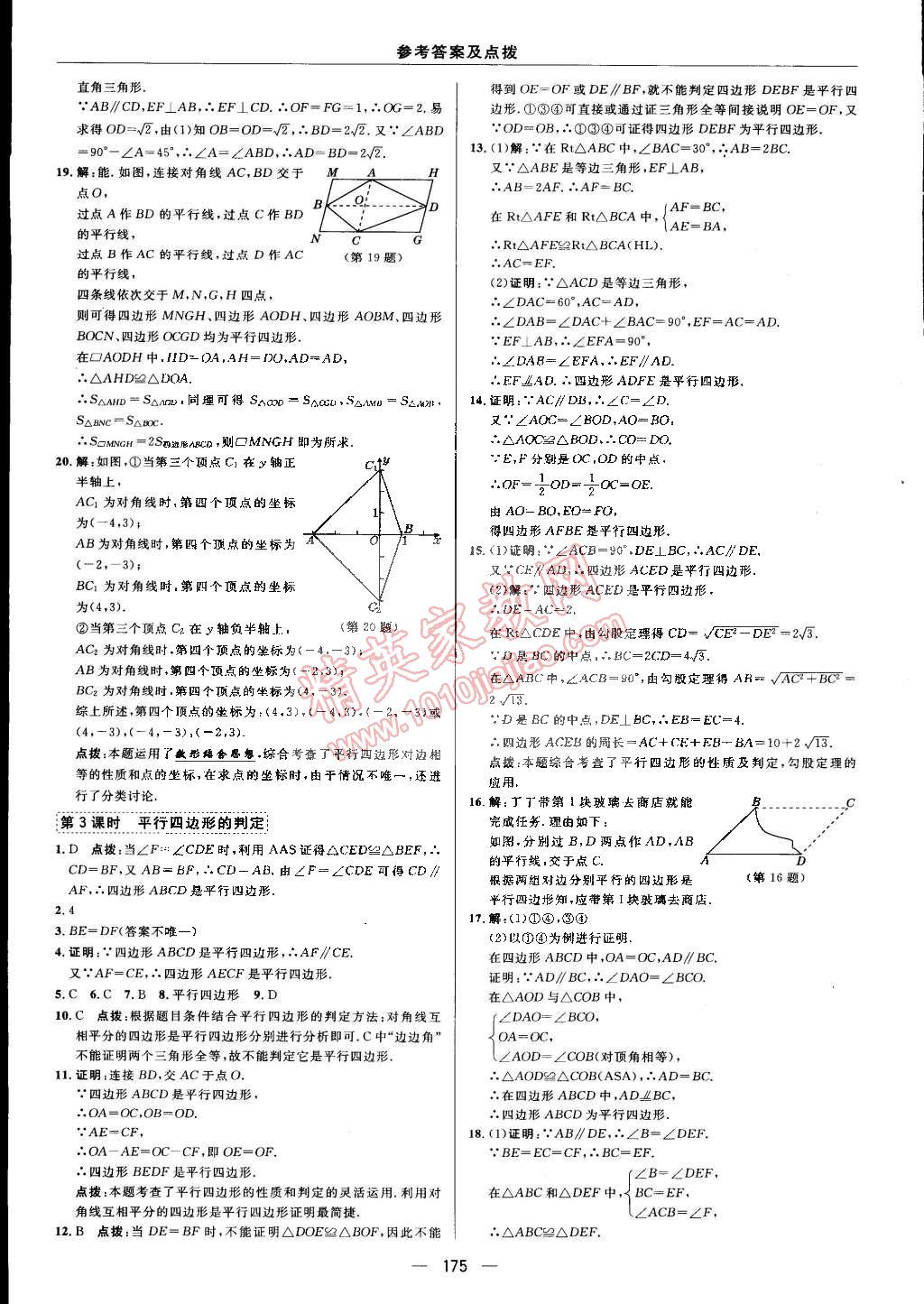 2015年综合应用创新题典中点八年级数学下册沪科版 第79页