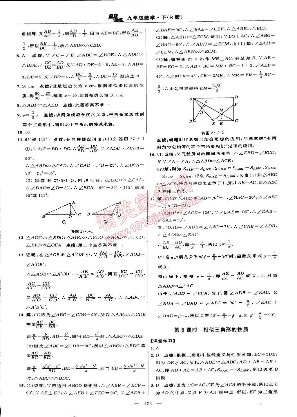 2015年点拨训练九年级数学下册人教版 第26页