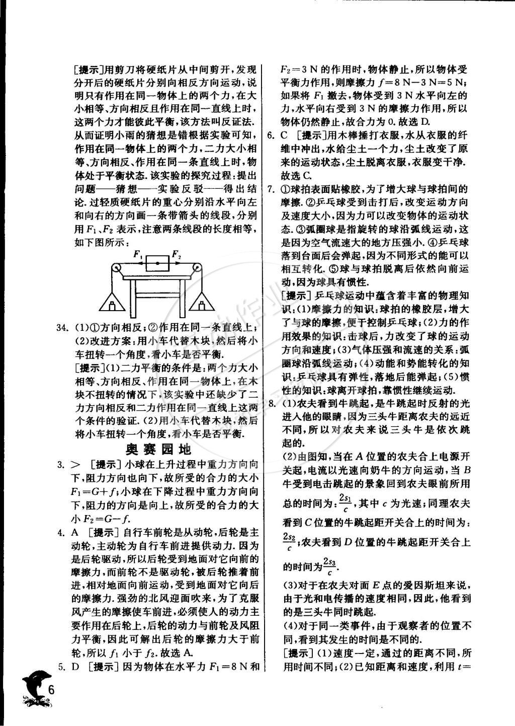 2015年實驗班提優(yōu)訓練八年級物理下冊滬科版 第6頁