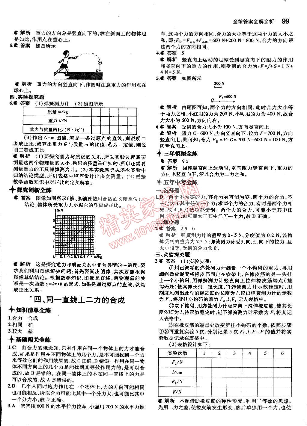 2015年5年中考3年模擬初中物理八年級(jí)下冊(cè)北師大版 第77頁(yè)