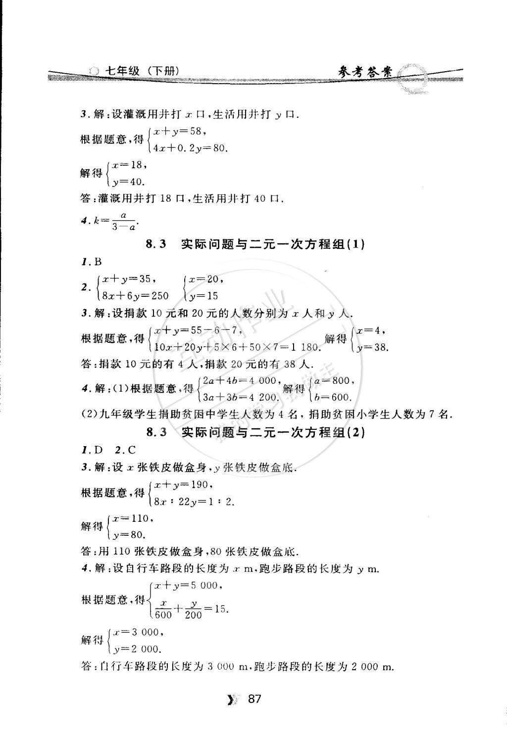 2015年點(diǎn)石成金金牌每課通七年級(jí)數(shù)學(xué)下冊(cè)人教版 第7頁(yè)