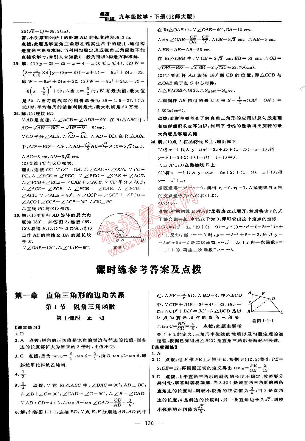 2015年點撥訓(xùn)練九年級數(shù)學(xué)下冊北師大版 第12頁