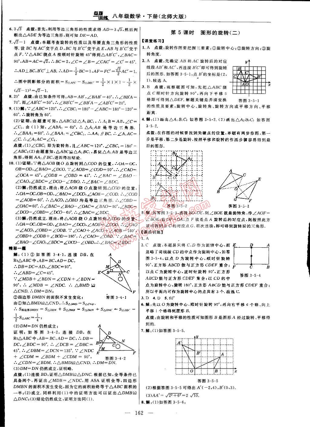 2015年點撥訓練八年級數(shù)學下冊北師大版 第24頁