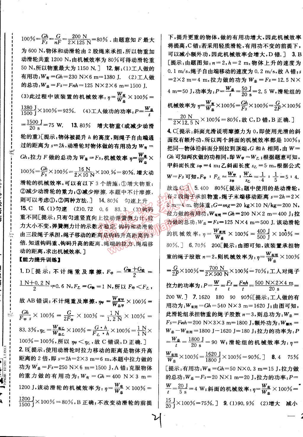 2015年全科王同步課時(shí)練習(xí)八年級物理下冊滬科版 第21頁