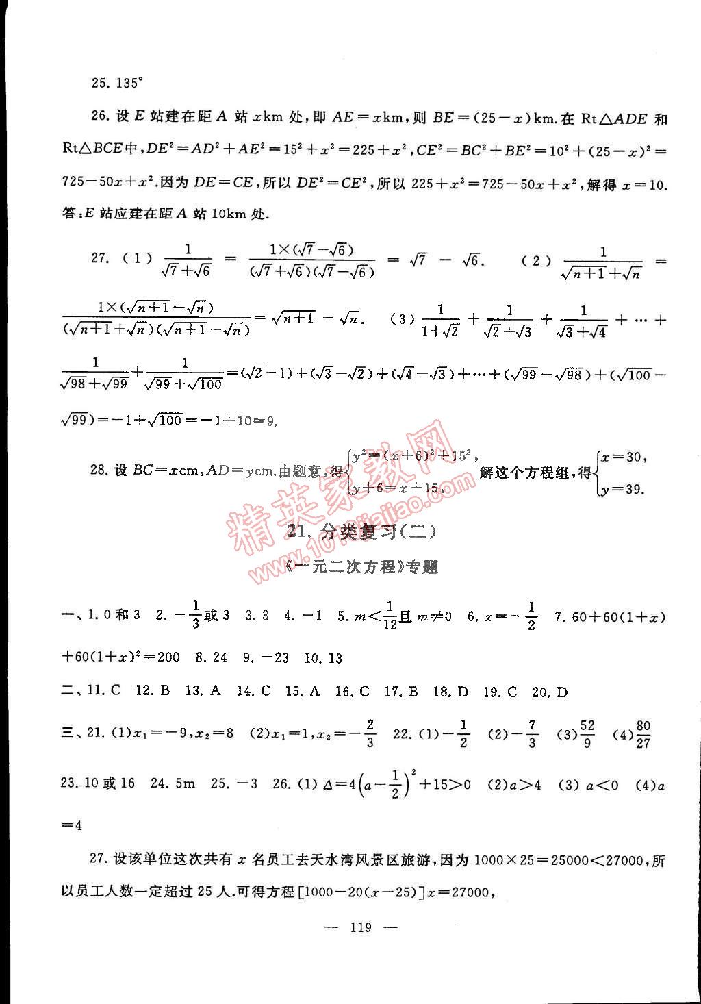 2015年啟東黃岡大試卷八年級數(shù)學(xué)下冊滬科版 第19頁