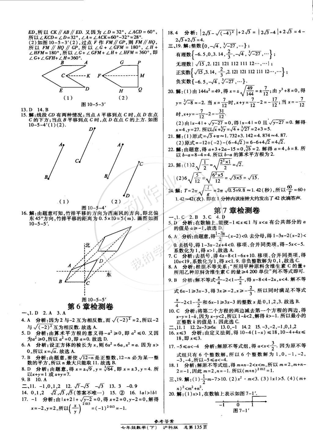 2015年高效課時通10分鐘掌控課堂七年級數(shù)學(xué)下冊滬科版 第17頁