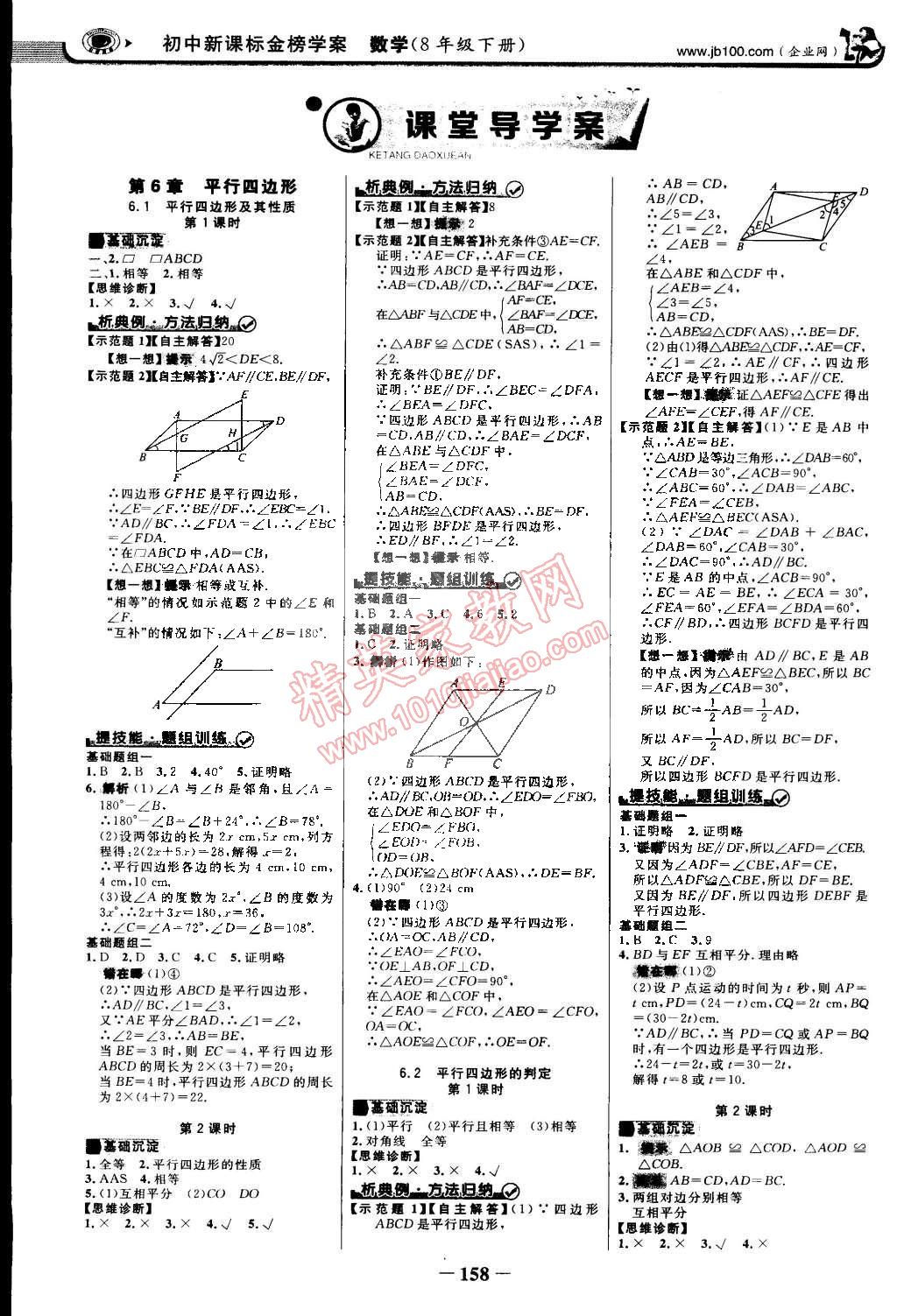 2015年世纪金榜金榜学案七年级数学下册青岛版 第1页