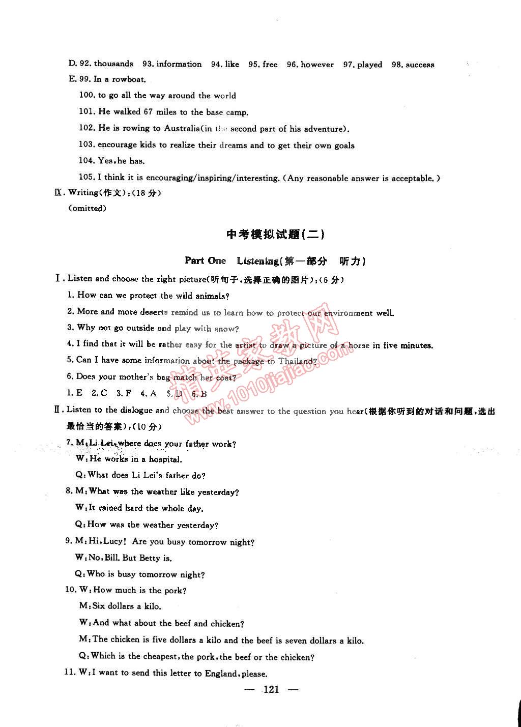 2015年鐘書金牌金試卷九年級英語下冊牛津版 第17頁