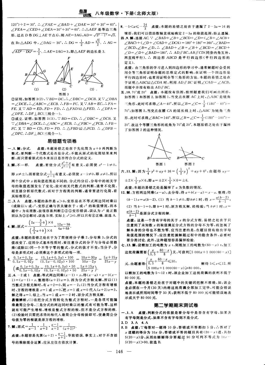 2015年點撥訓練八年級數(shù)學下冊北師大版 第48頁