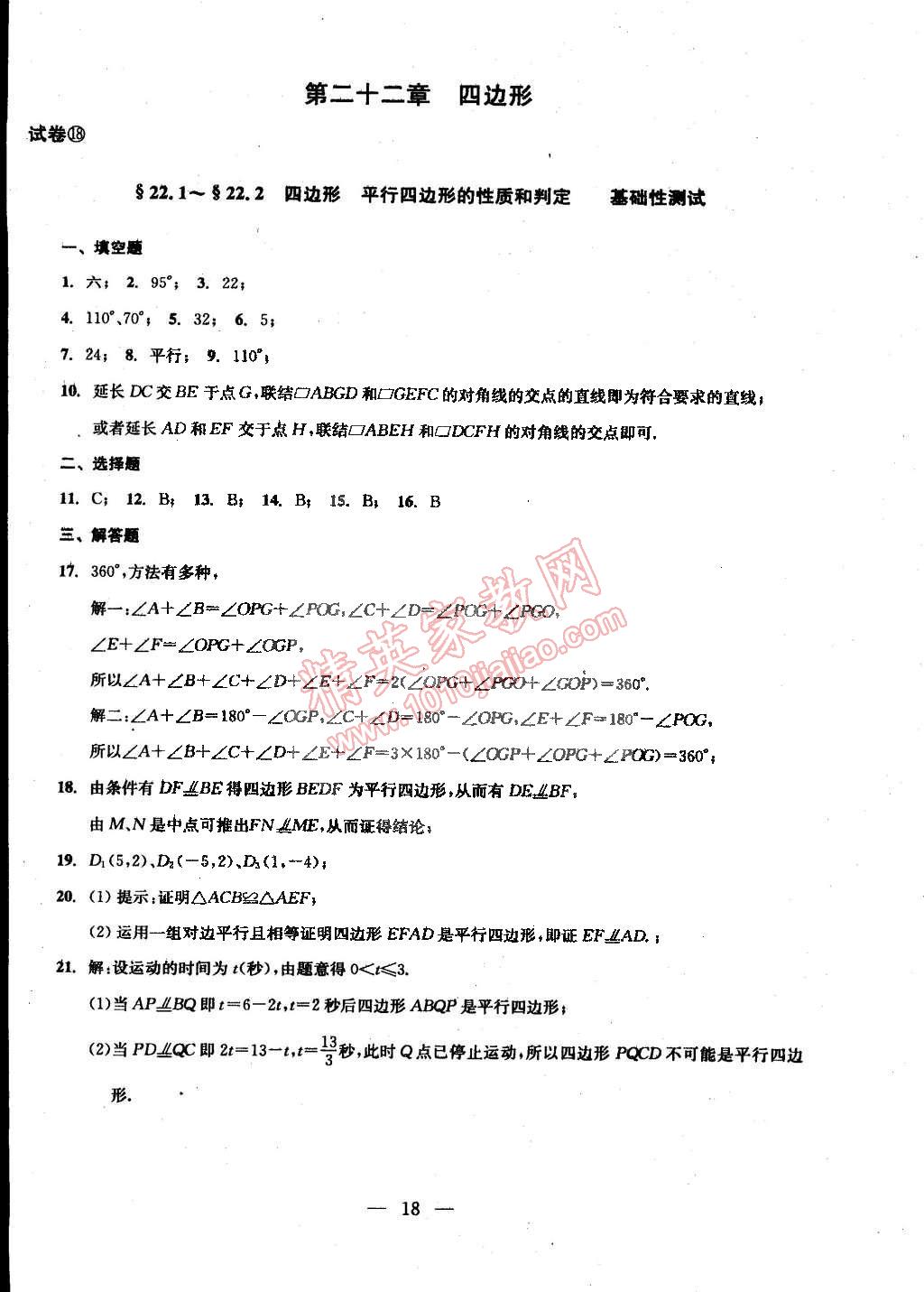 2014年數(shù)學(xué)單元測試二期課改配套教輔讀物八年級下冊滬教版 第47頁