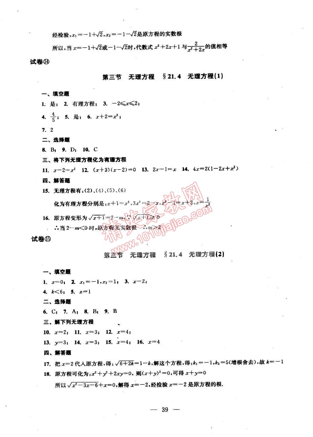 2014年数学单元测试二期课改配套教辅读物八年级下册沪教版 第7页