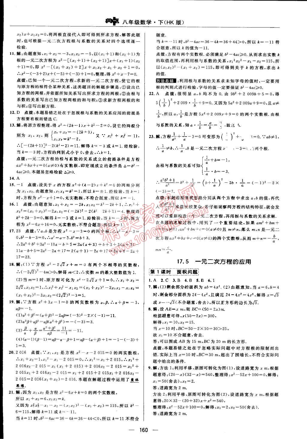 2015年综合应用创新题典中点八年级数学下册沪科版 第16页