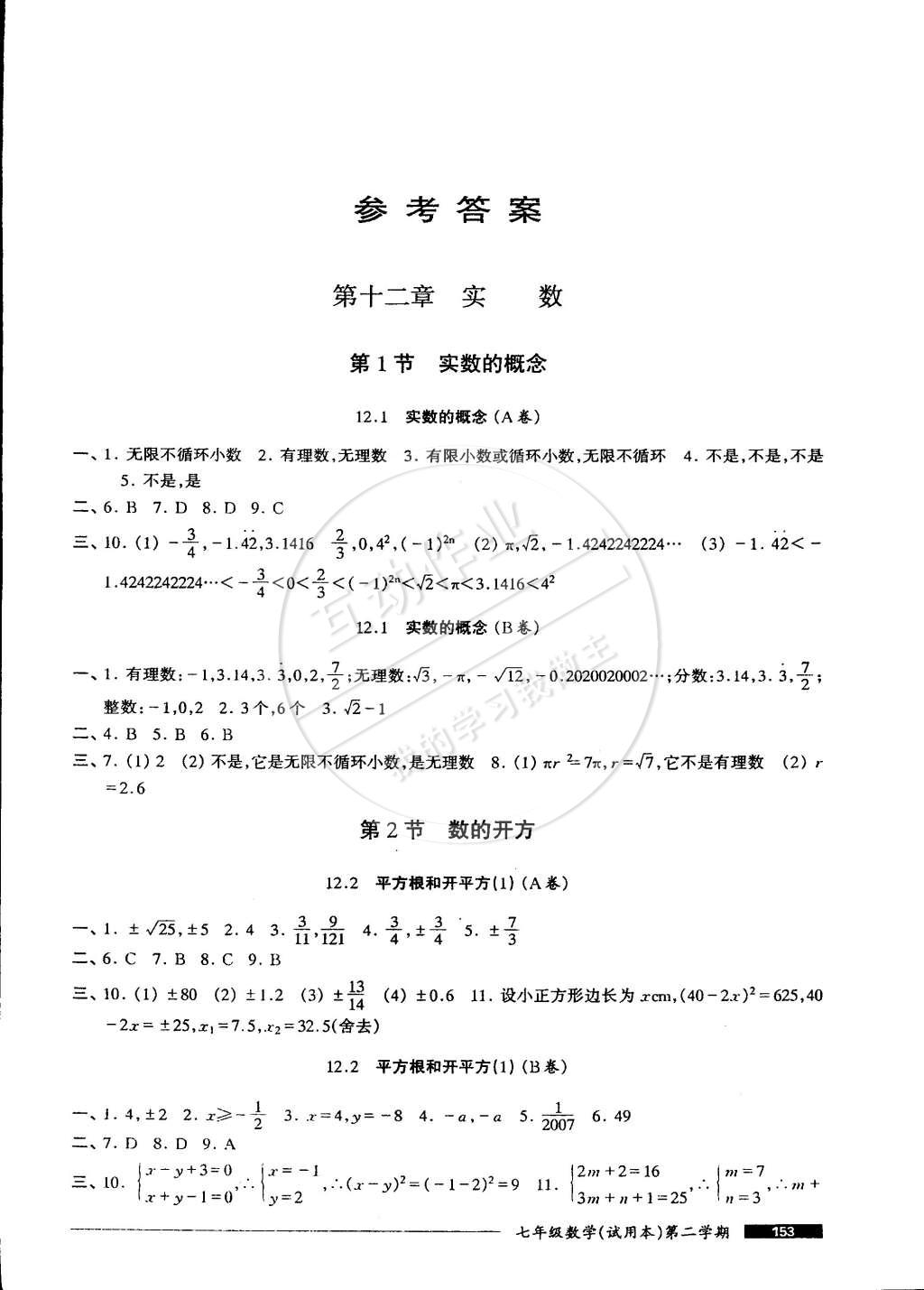 2015年我能考第一金牌一課一練七年級(jí)數(shù)學(xué)第二學(xué)期 第1頁(yè)