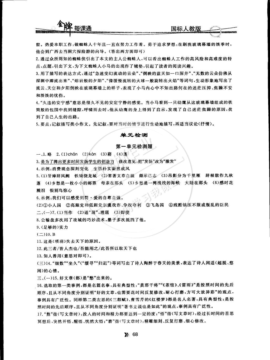 2015年点石成金金牌每课通九年级语文下册国标人教版 第30页