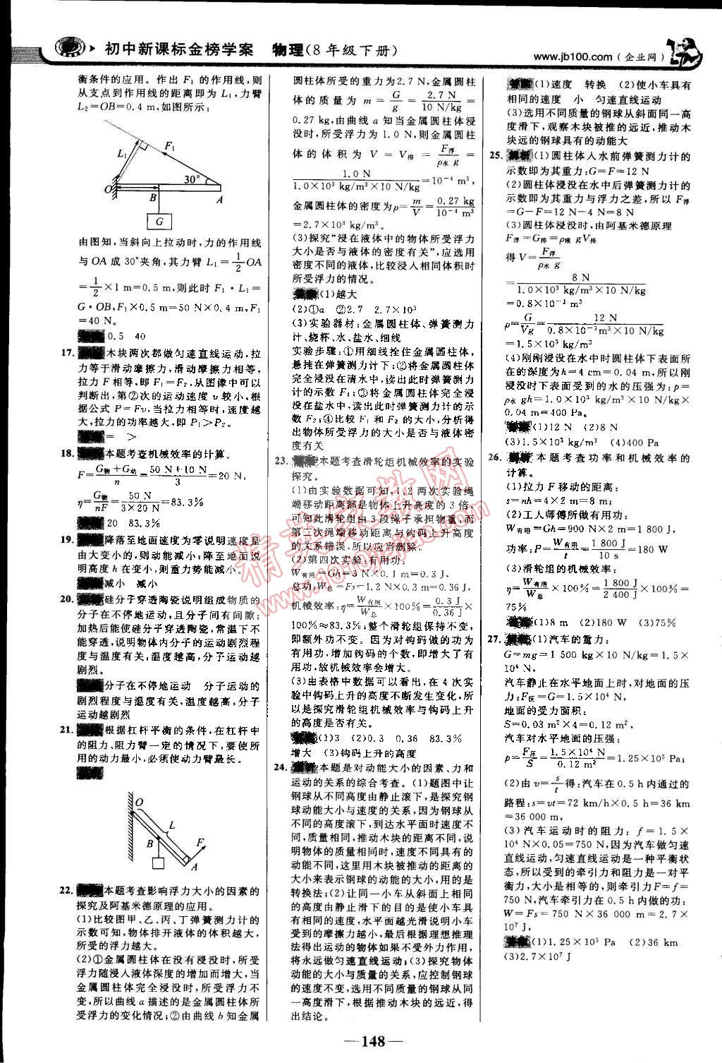 2015年世紀金榜金榜學案八年級物理下冊滬科版 第31頁