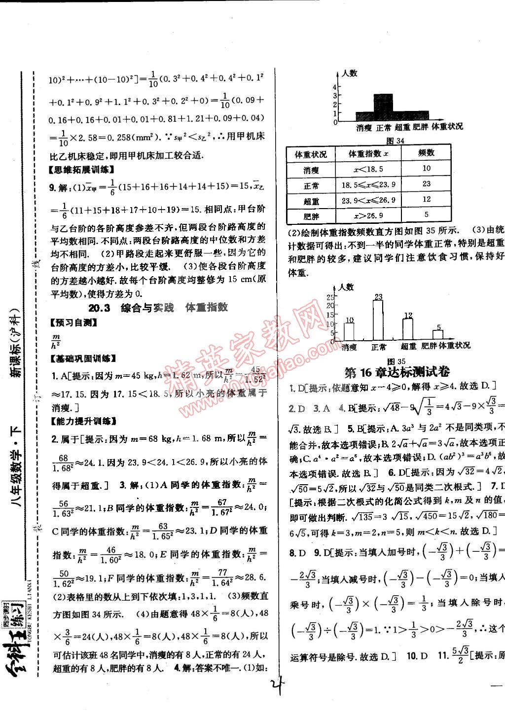 2015年全科王同步課時練習(xí)八年級數(shù)學(xué)下冊滬科版 第21頁