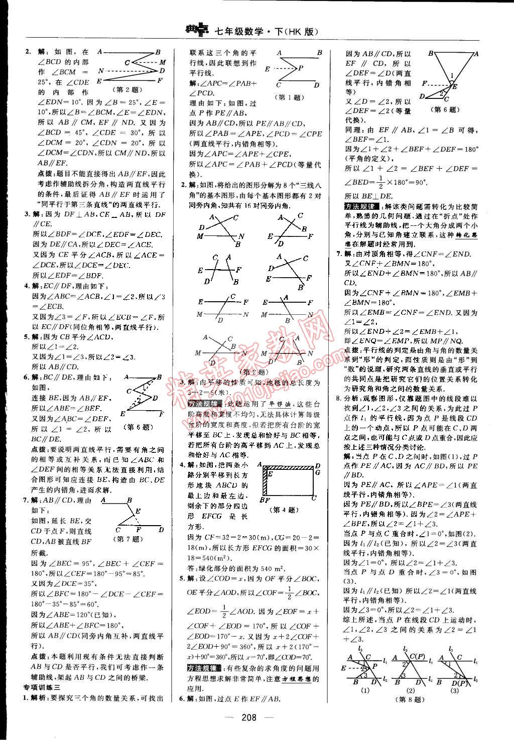 2015年综合应用创新题典中点七年级数学下册沪科版 第40页