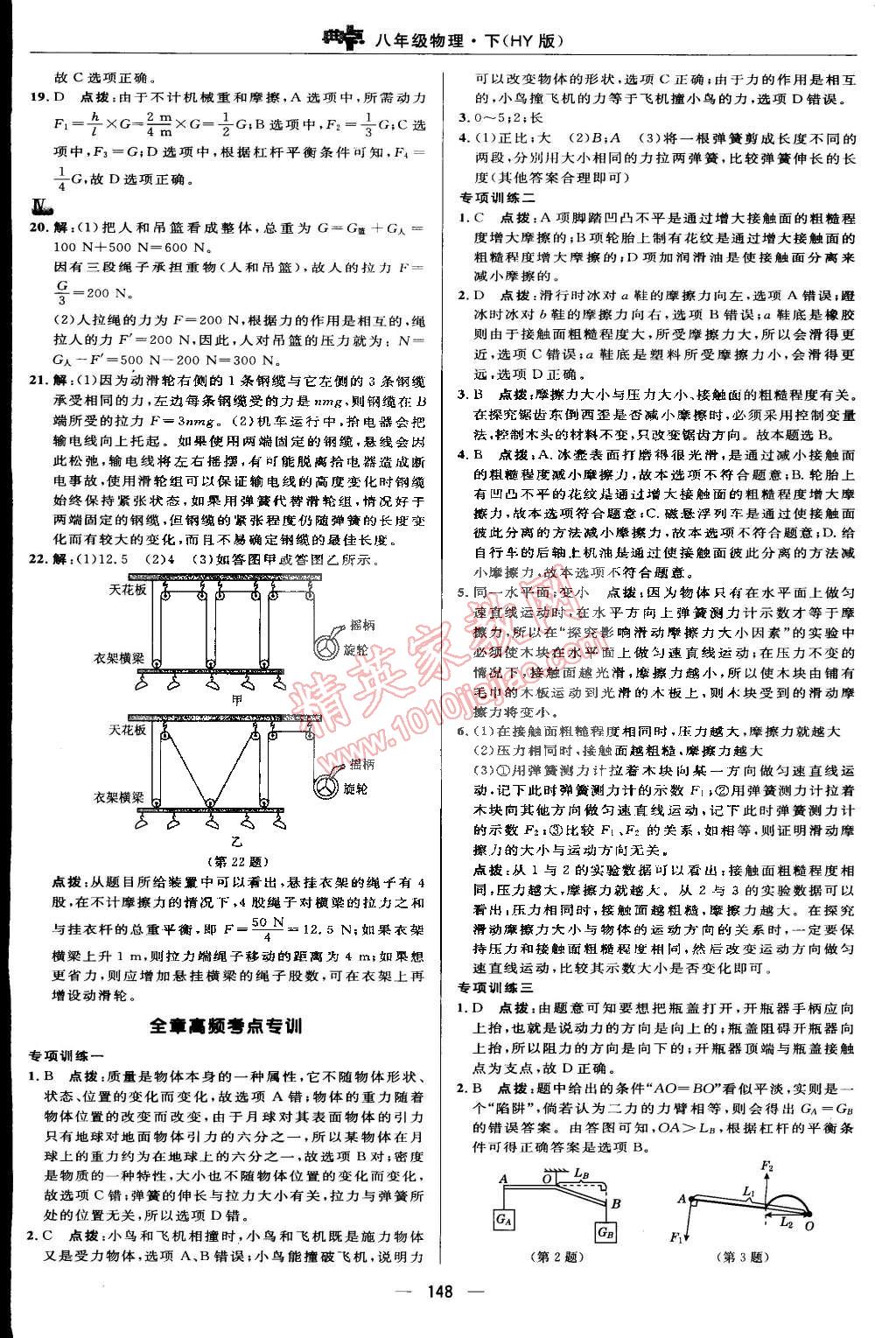 2015年綜合應(yīng)用創(chuàng)新題典中點(diǎn)八年級(jí)物理下冊(cè)滬粵版 第12頁(yè)