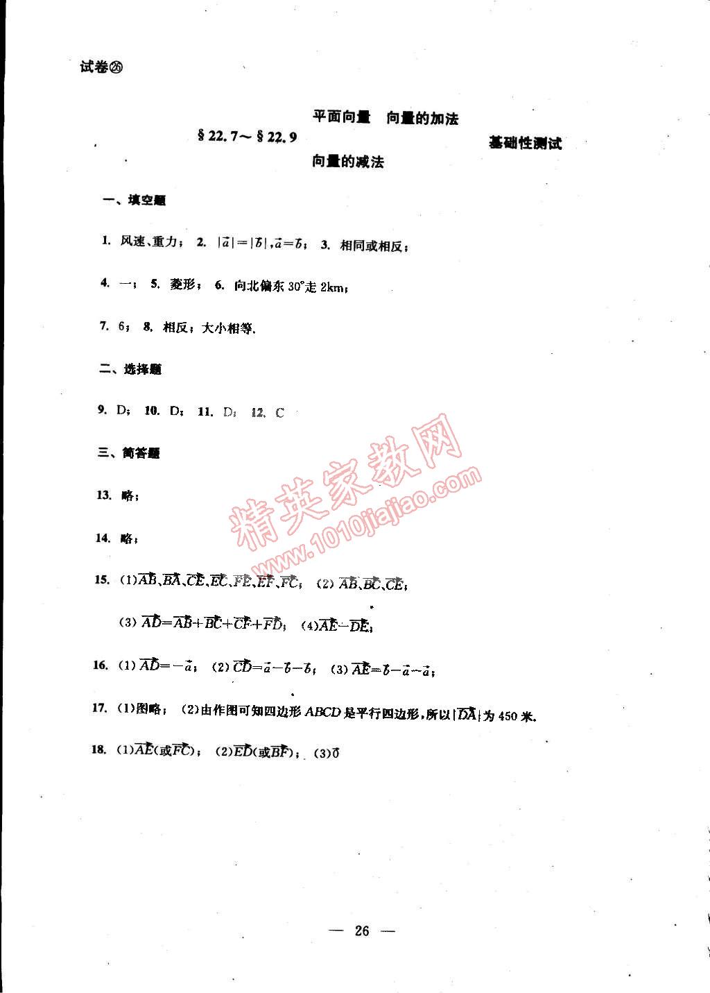 2014年数学单元测试二期课改配套教辅读物八年级下册沪教版 第55页