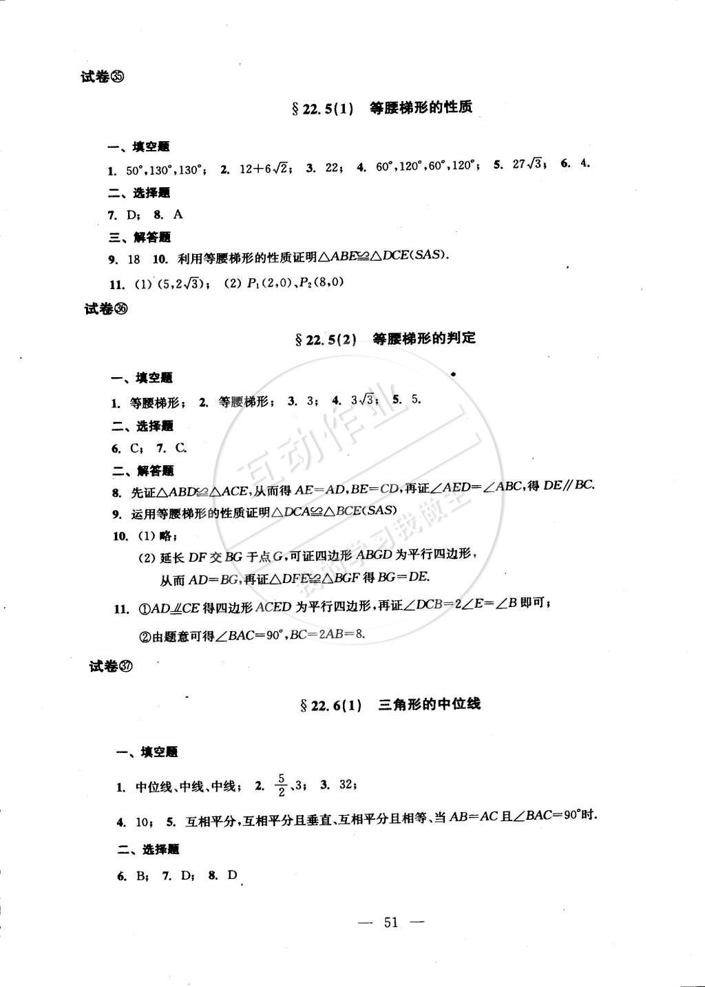 2014年数学单元测试二期课改配套教辅读物八年级下册沪教版 第19页