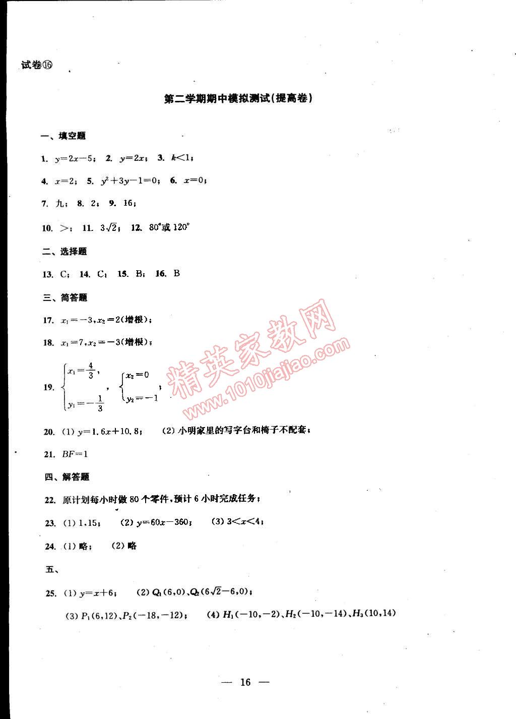 2014年数学单元测试二期课改配套教辅读物八年级下册沪教版 第45页